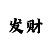 新疆时时彩五星通走势